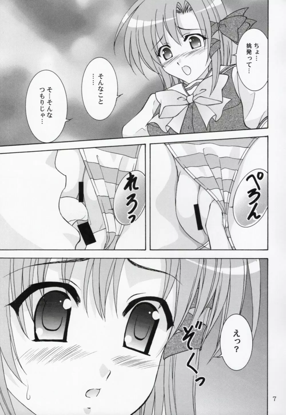 稟ちゃんは狼なんです - page6