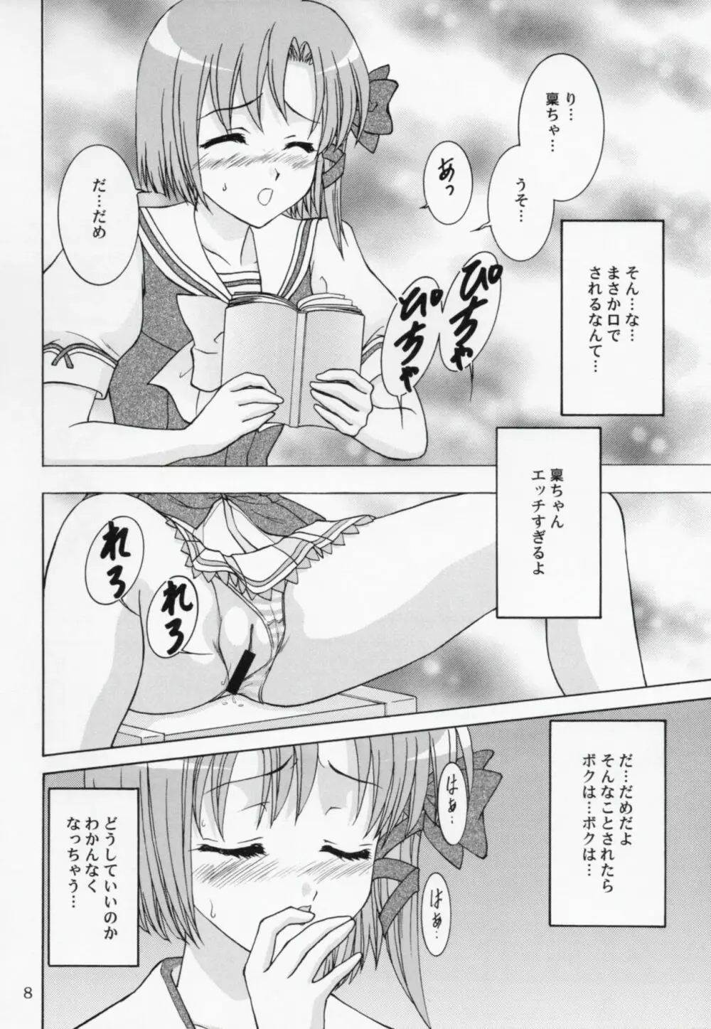 稟ちゃんは狼なんです - page7