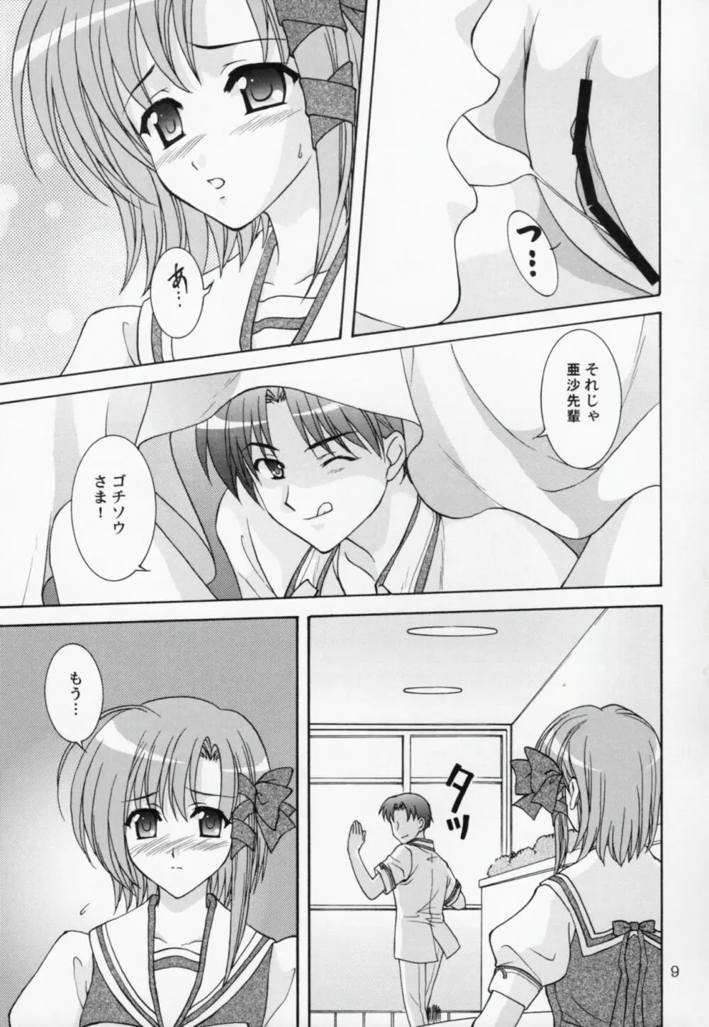 稟ちゃんは狼なんです - page8