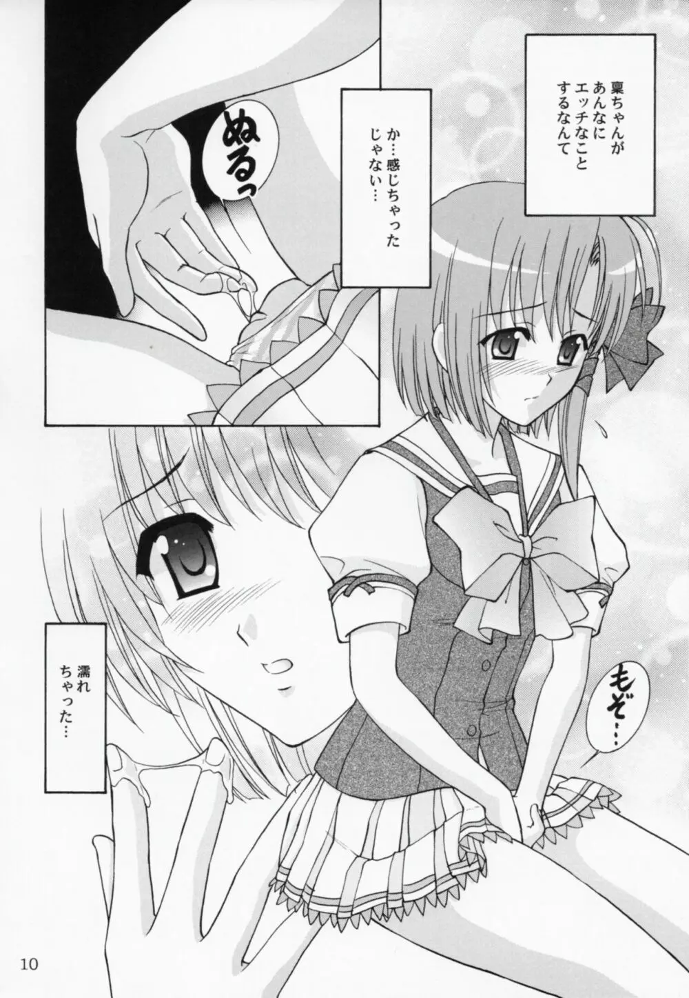 稟ちゃんは狼なんです - page9