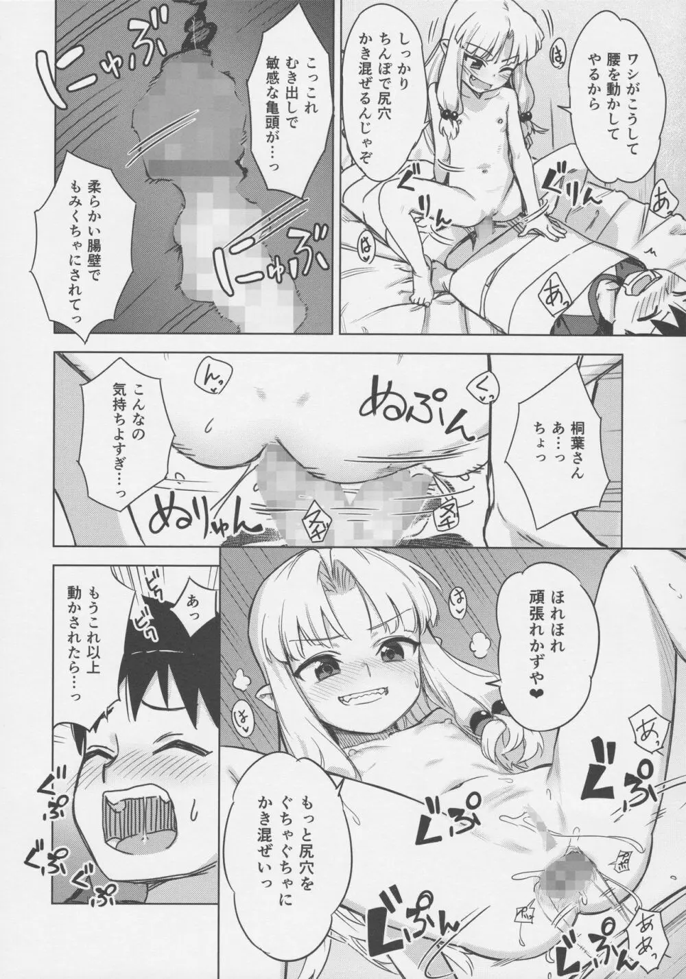 ロリ桐葉さんのアナルをケアする本 - page11