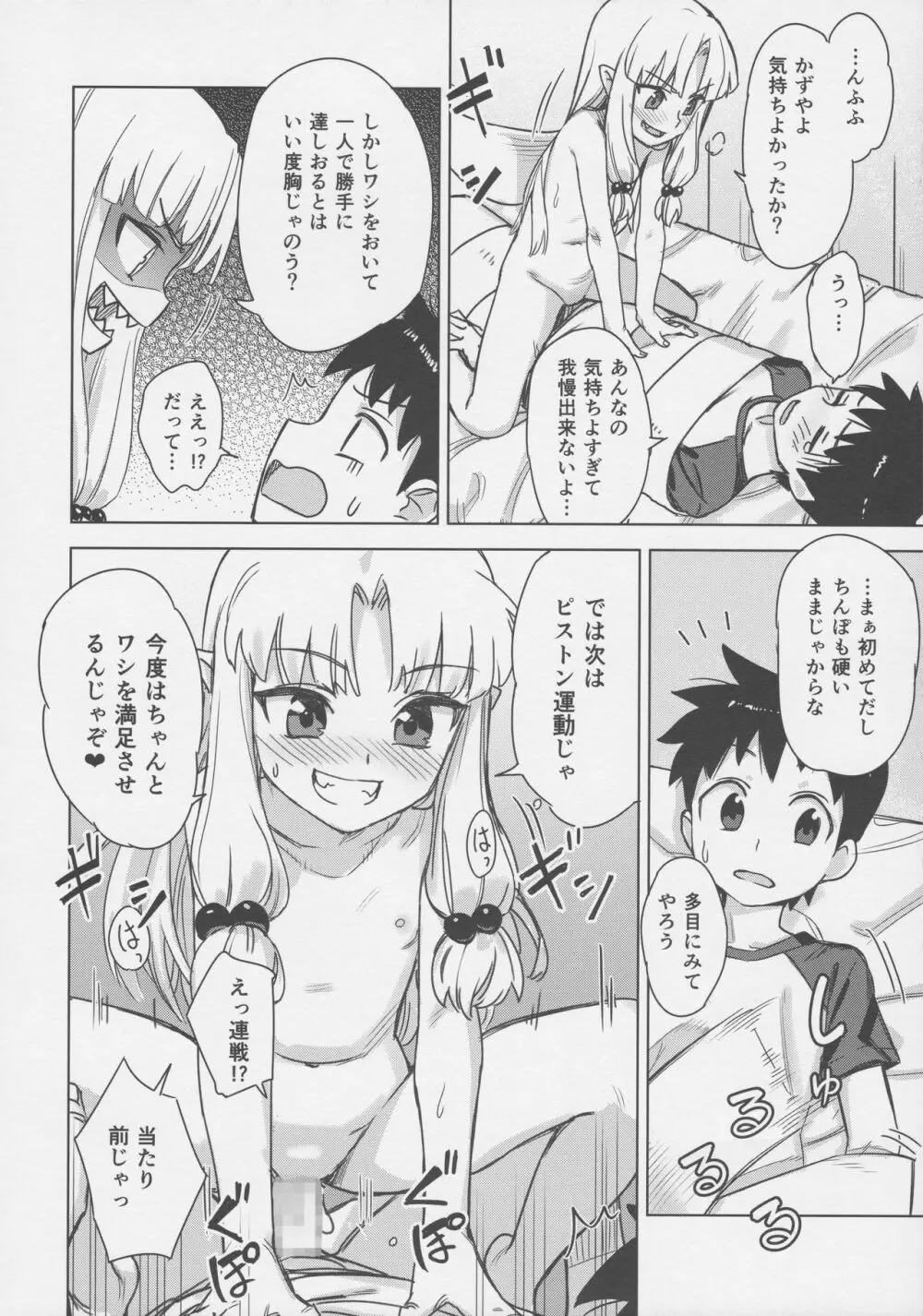 ロリ桐葉さんのアナルをケアする本 - page13