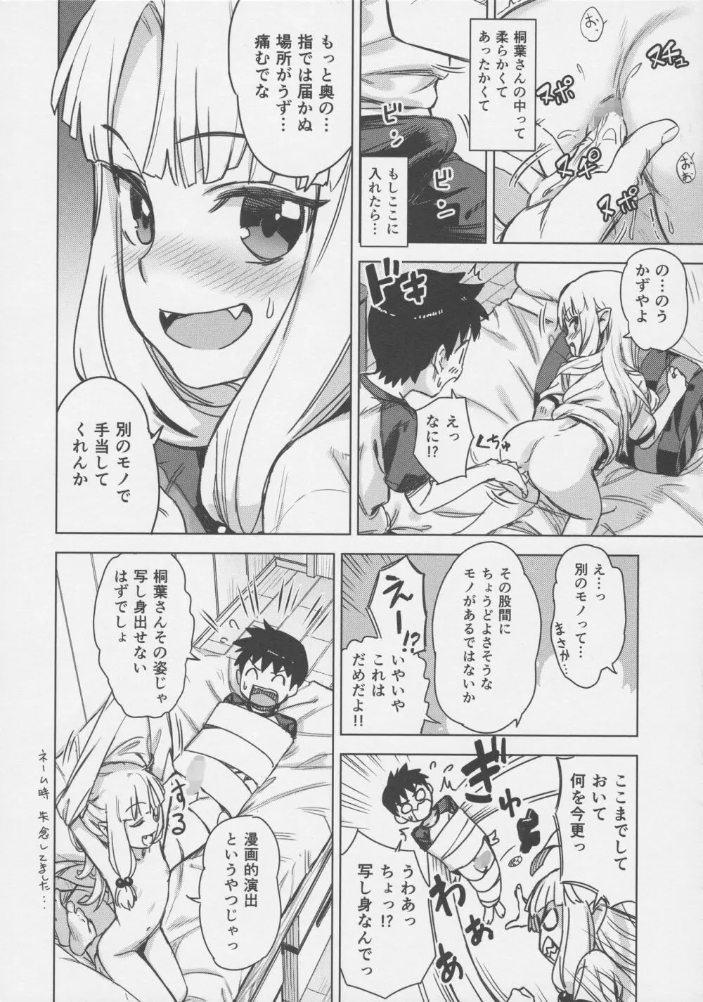 ロリ桐葉さんのアナルをケアする本 - page7