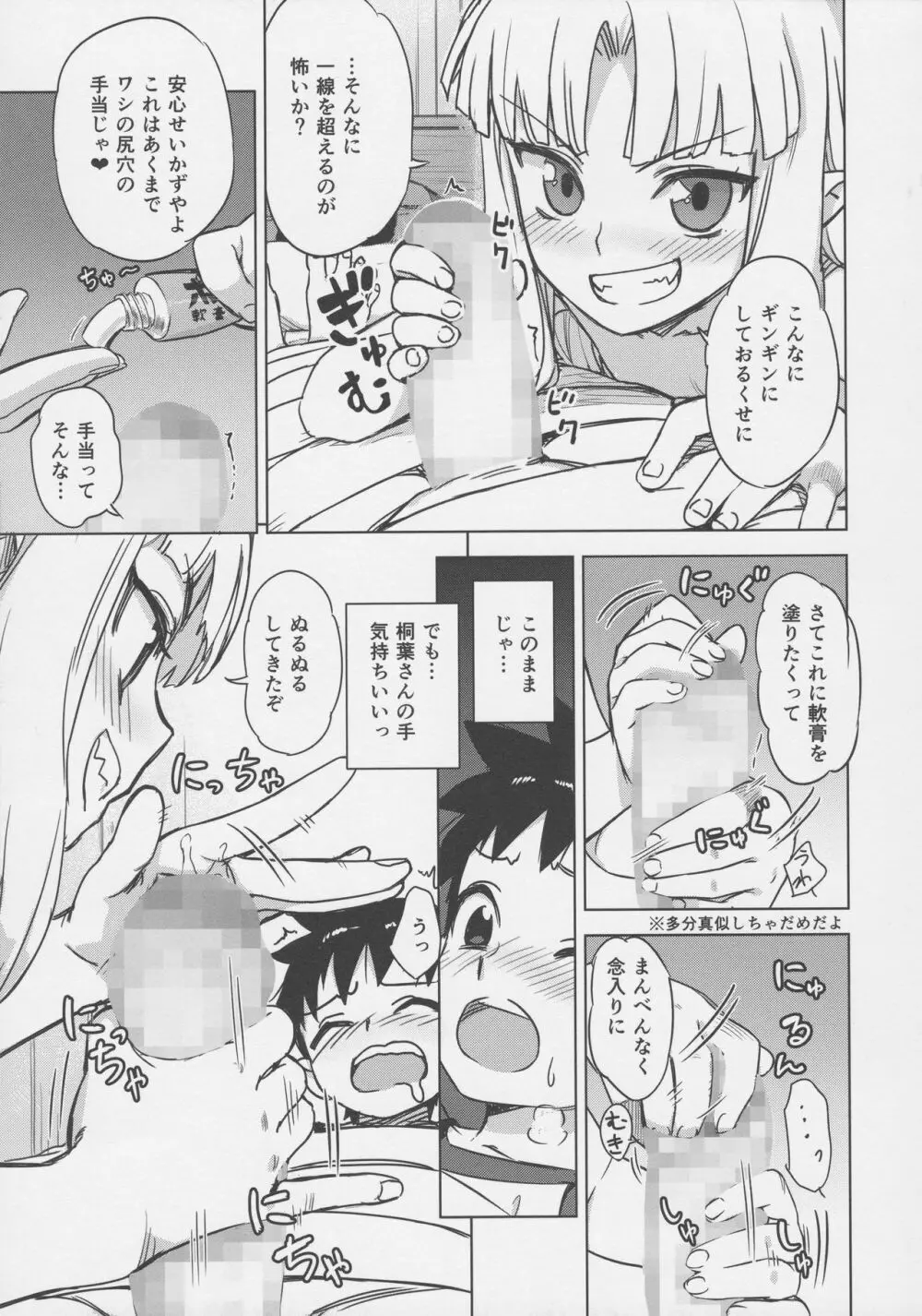 ロリ桐葉さんのアナルをケアする本 - page8