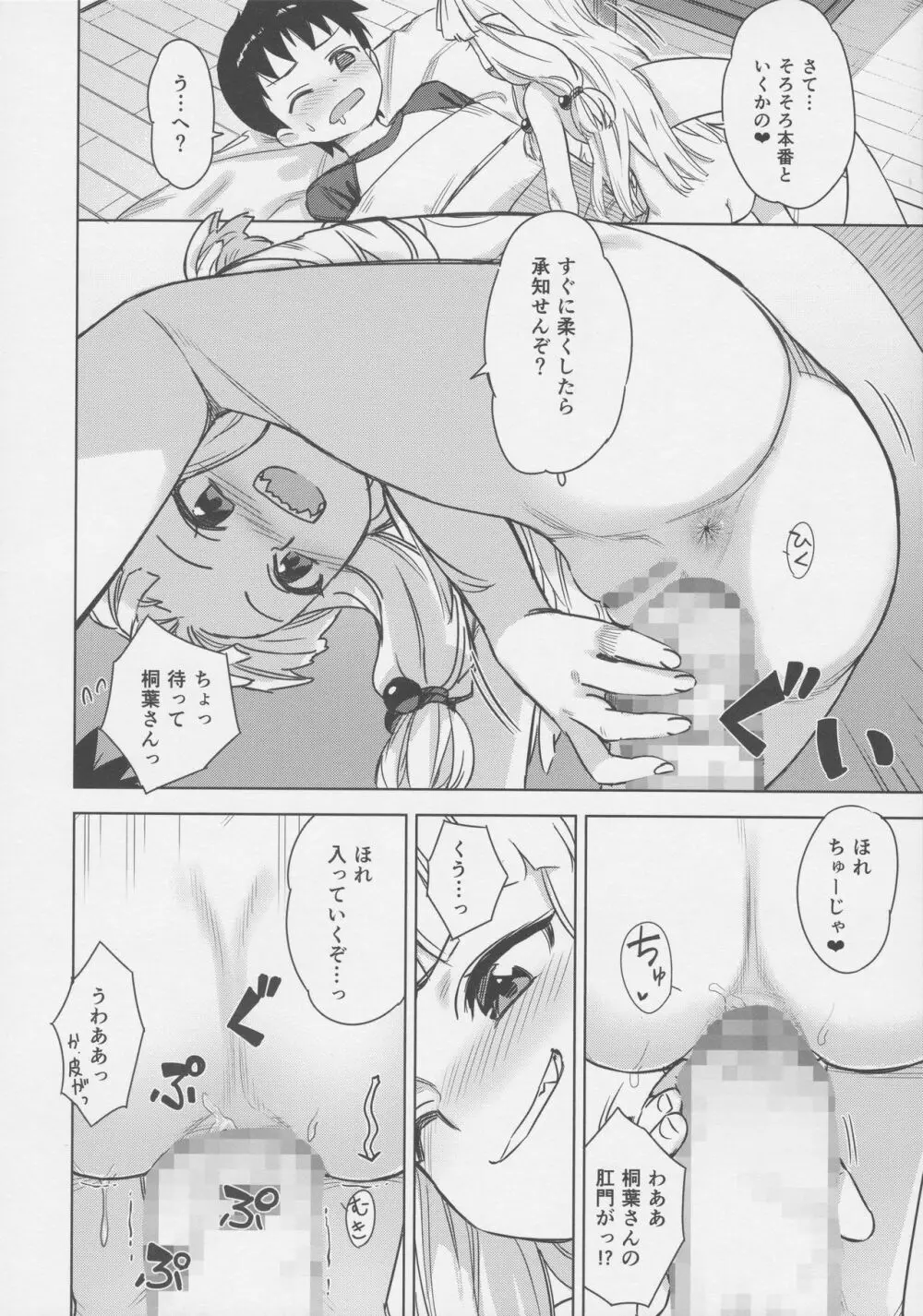 ロリ桐葉さんのアナルをケアする本 - page9