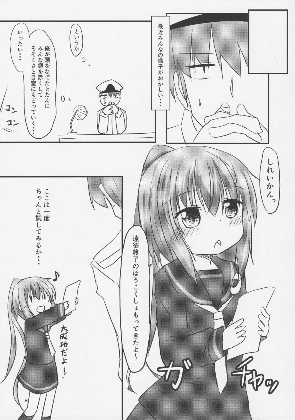 俺の右手の様子がおかしい!?文月編 - page7