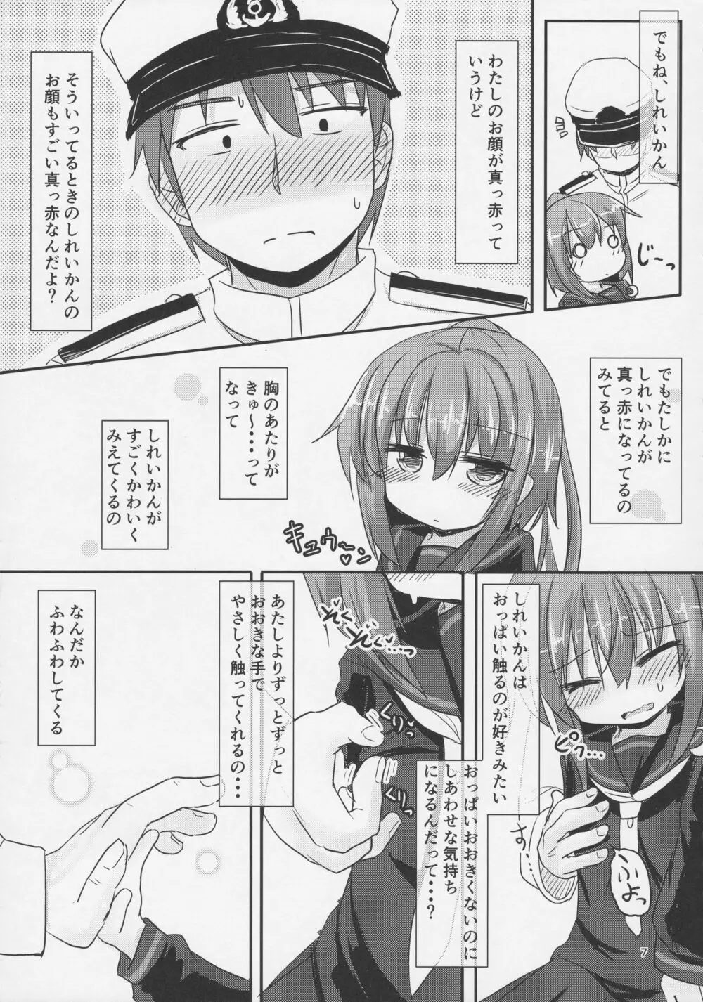 すきですきで 大好きで - page6