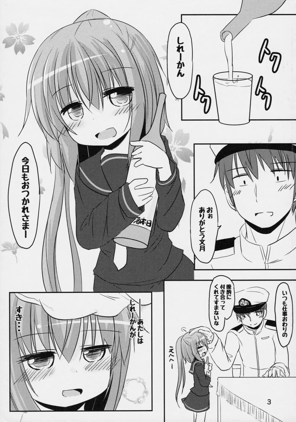 文月のこと もっともっとさわっていいよ - page2