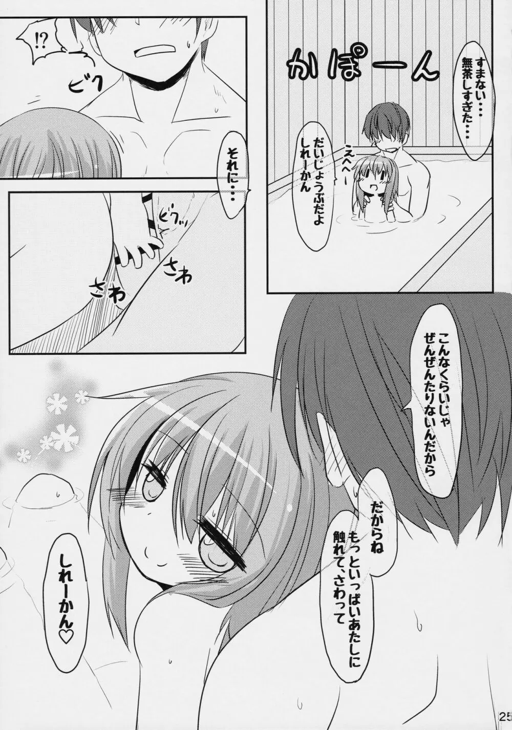 文月のこと もっともっとさわっていいよ - page24