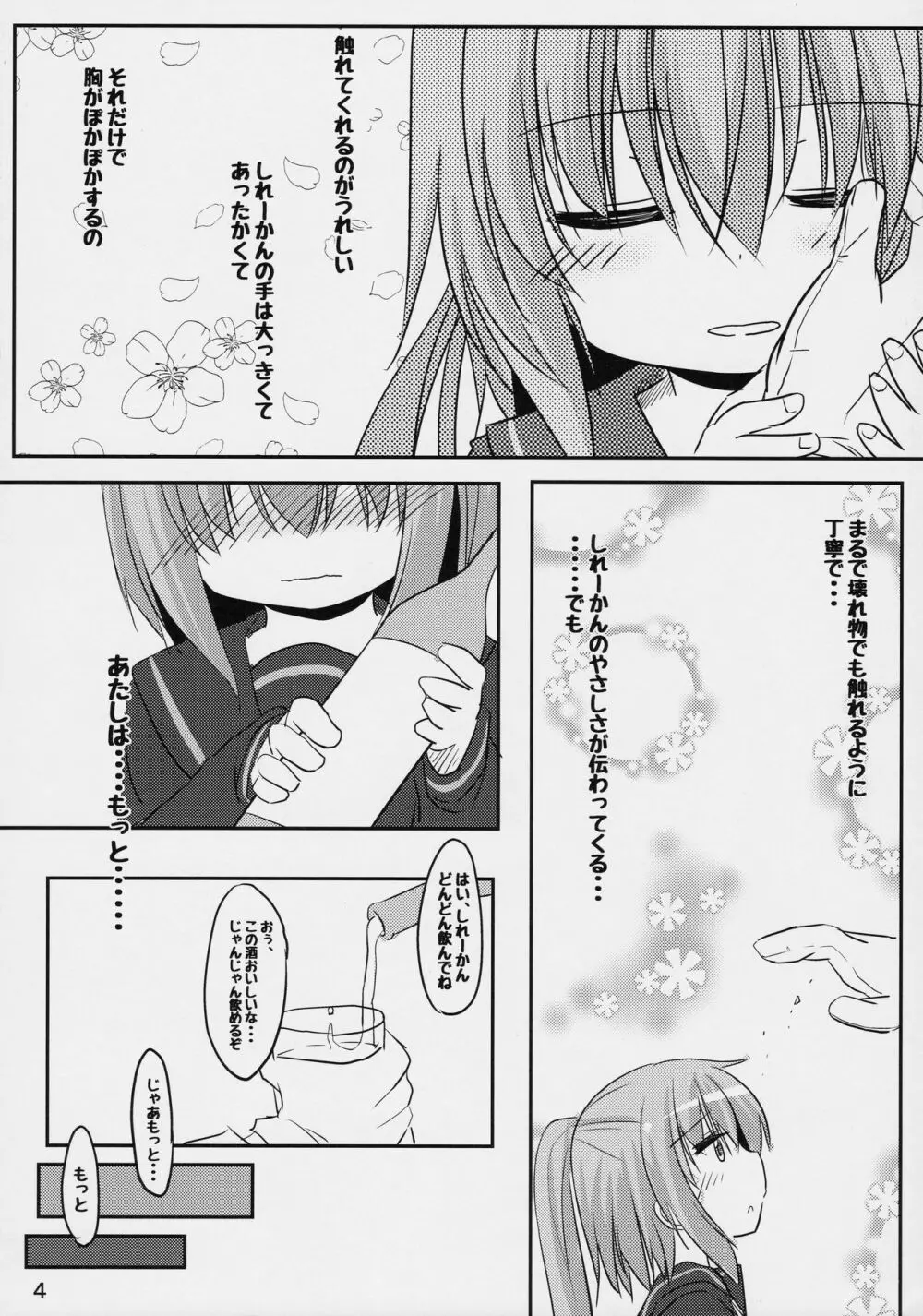 文月のこと もっともっとさわっていいよ - page3