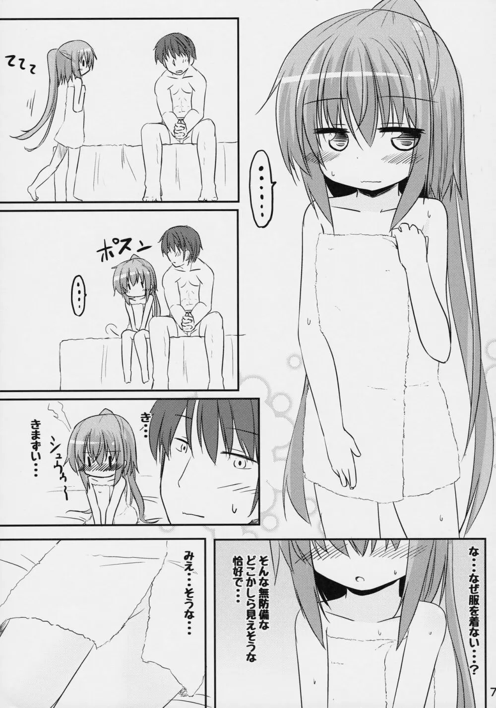 文月のこと もっともっとさわっていいよ - page6