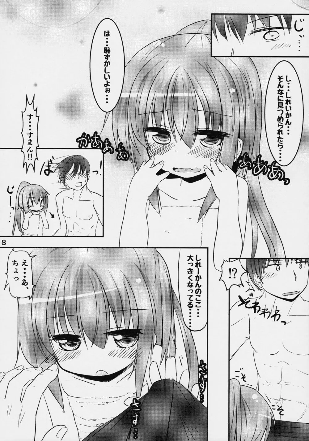 文月のこと もっともっとさわっていいよ - page7