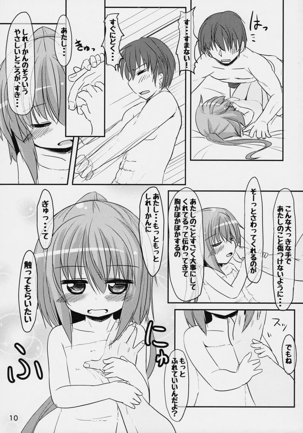 文月のこと もっともっとさわっていいよ - page9