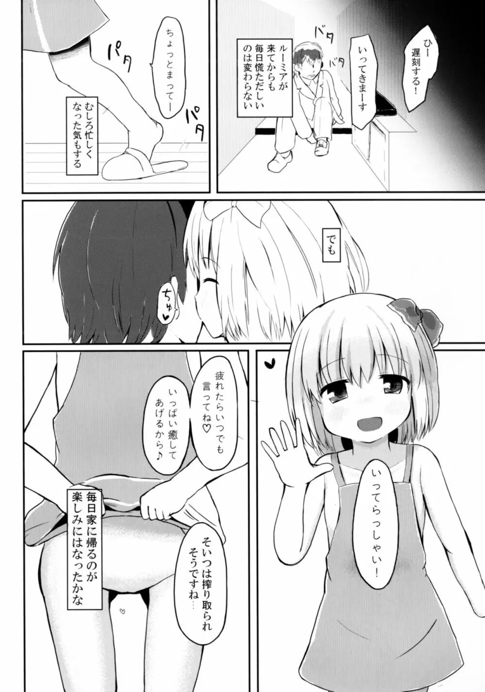 甘ったるーみあ - page20