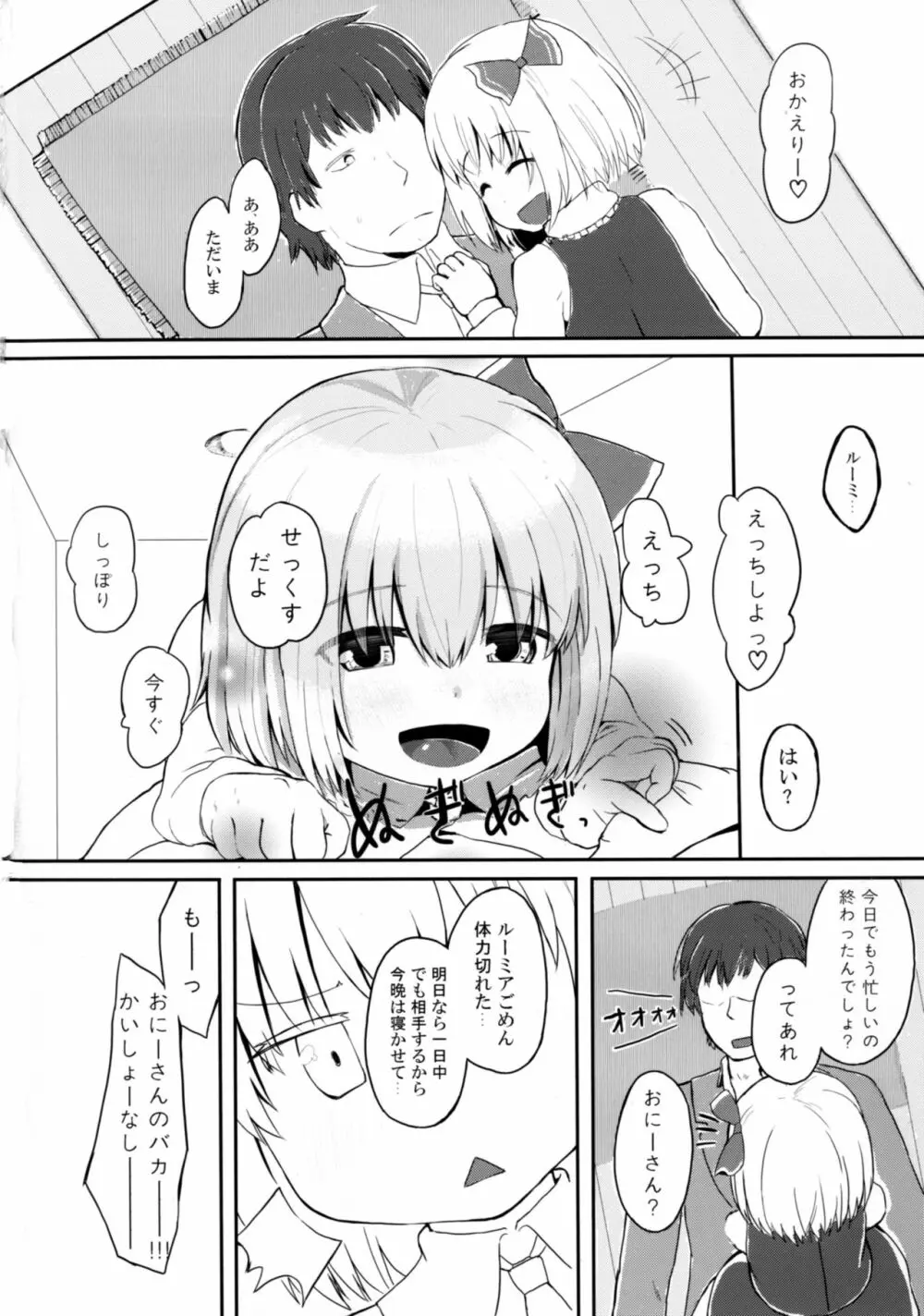 甘ったるーみあ - page4