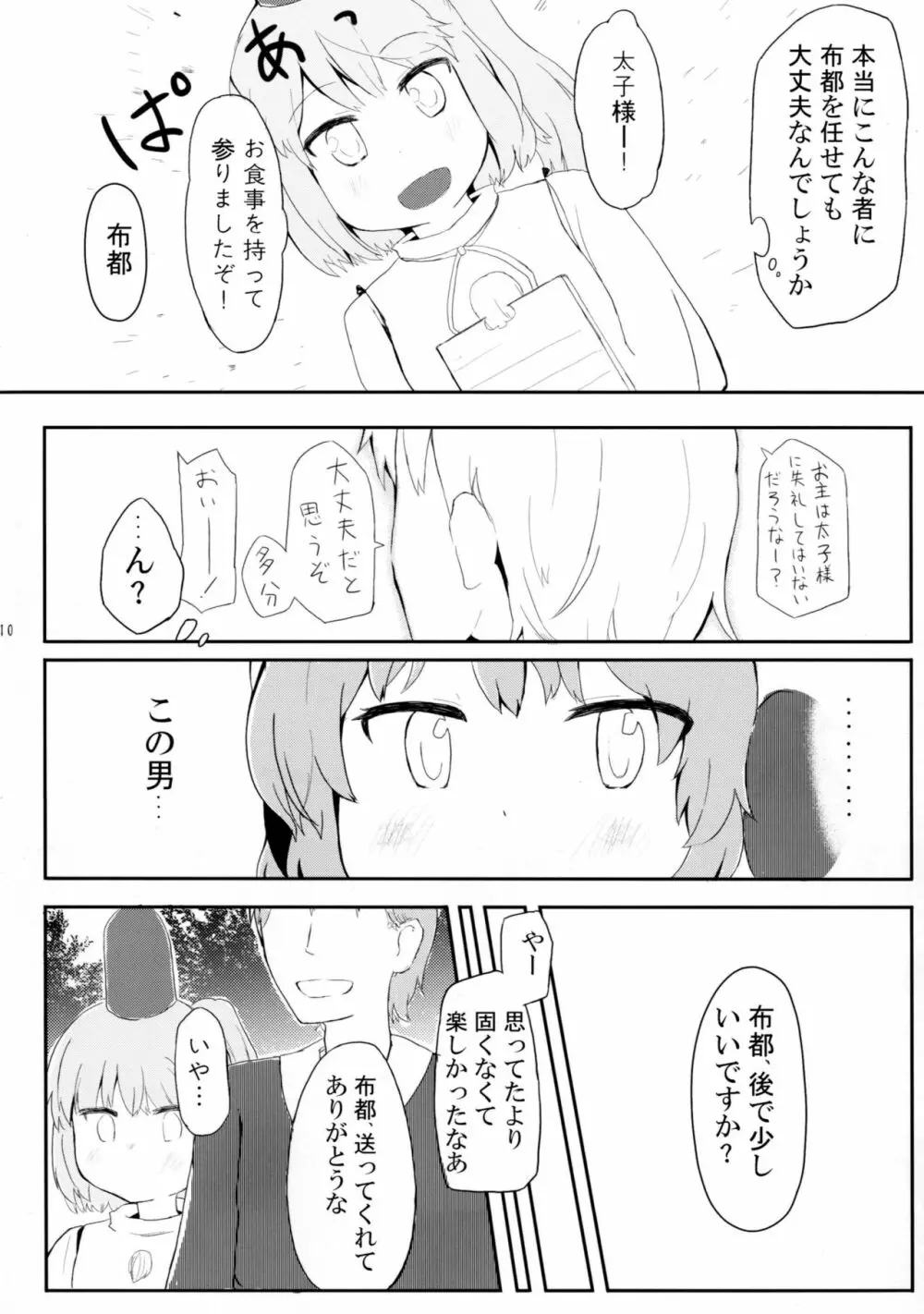 布都と歩む恋のA・B・C - page10