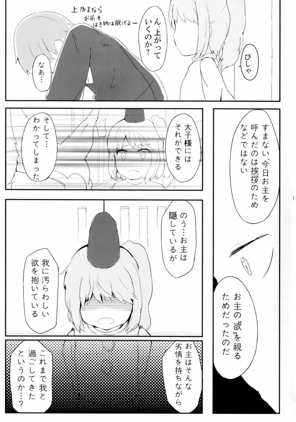 布都と歩む恋のA・B・C - page11