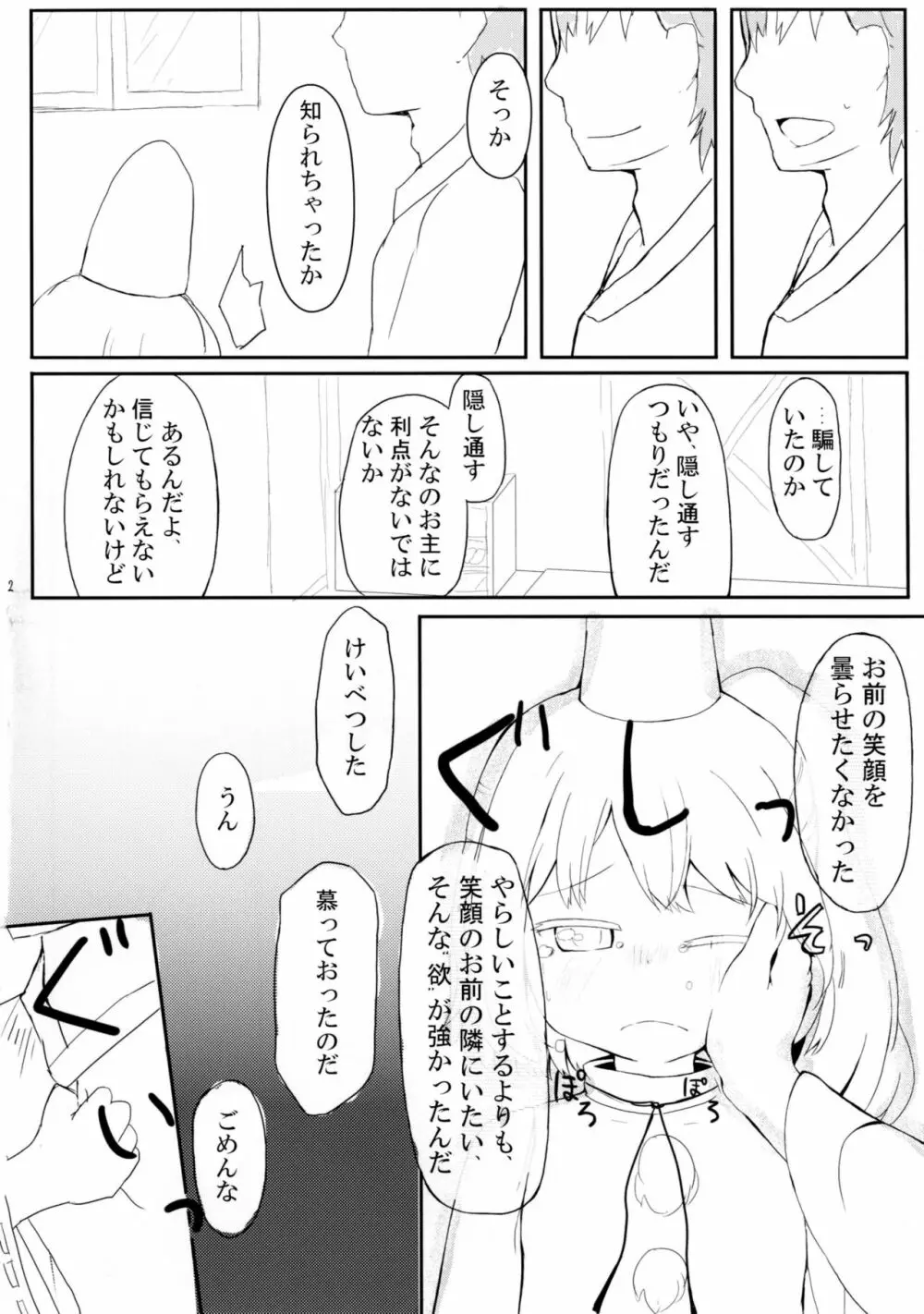 布都と歩む恋のA・B・C - page12