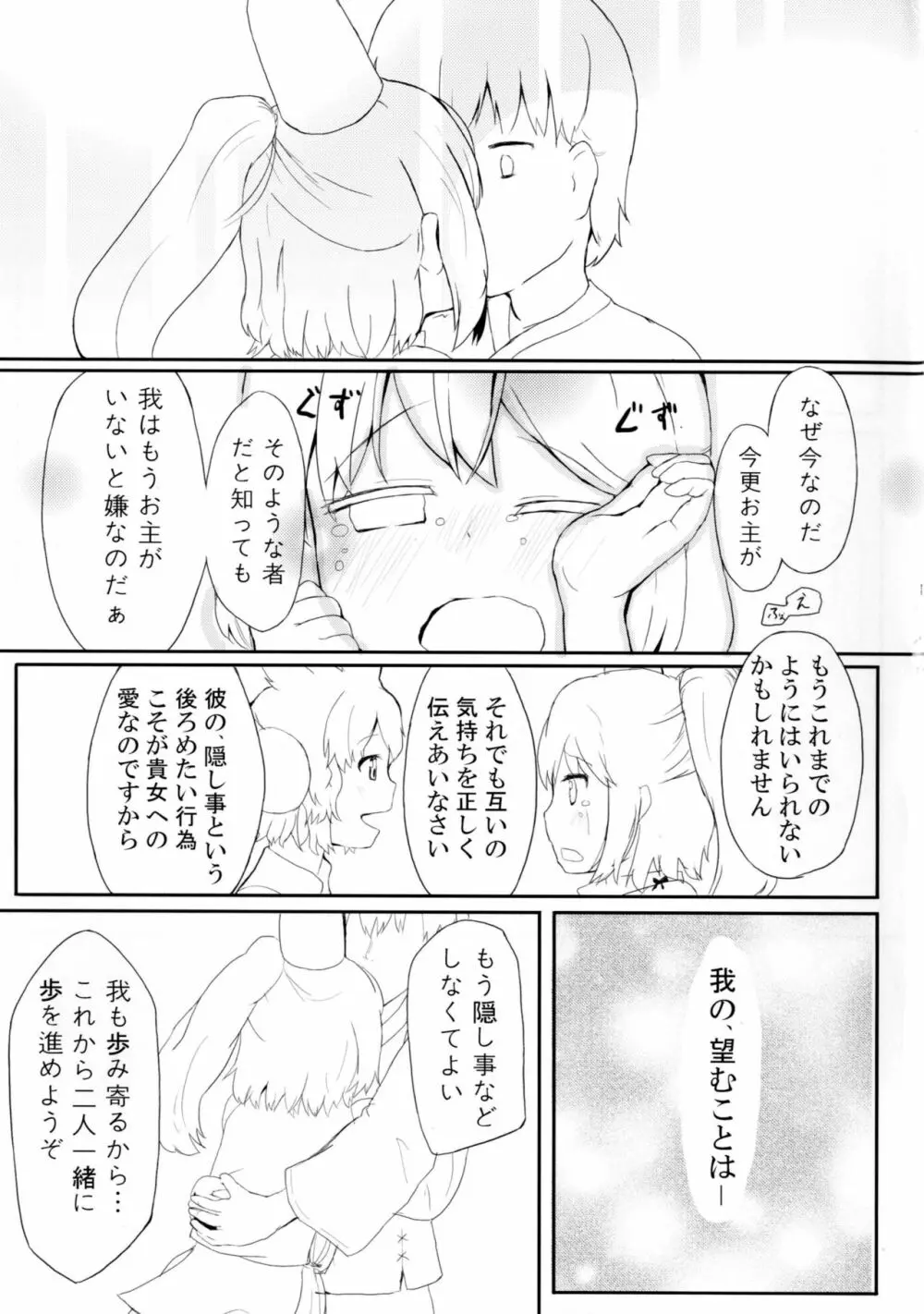 布都と歩む恋のA・B・C - page13