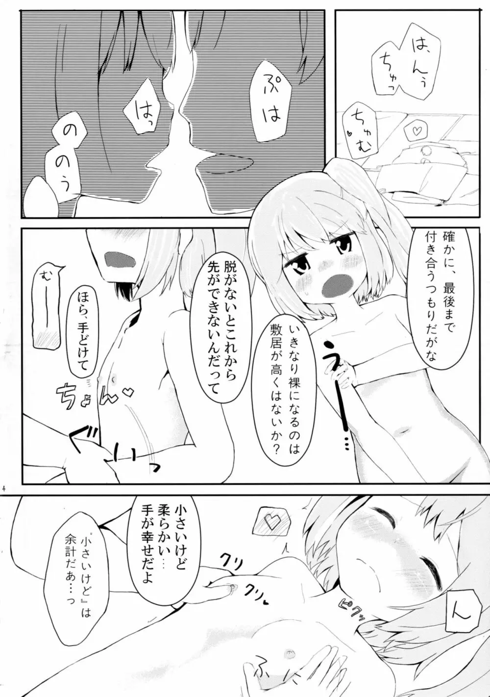 布都と歩む恋のA・B・C - page14