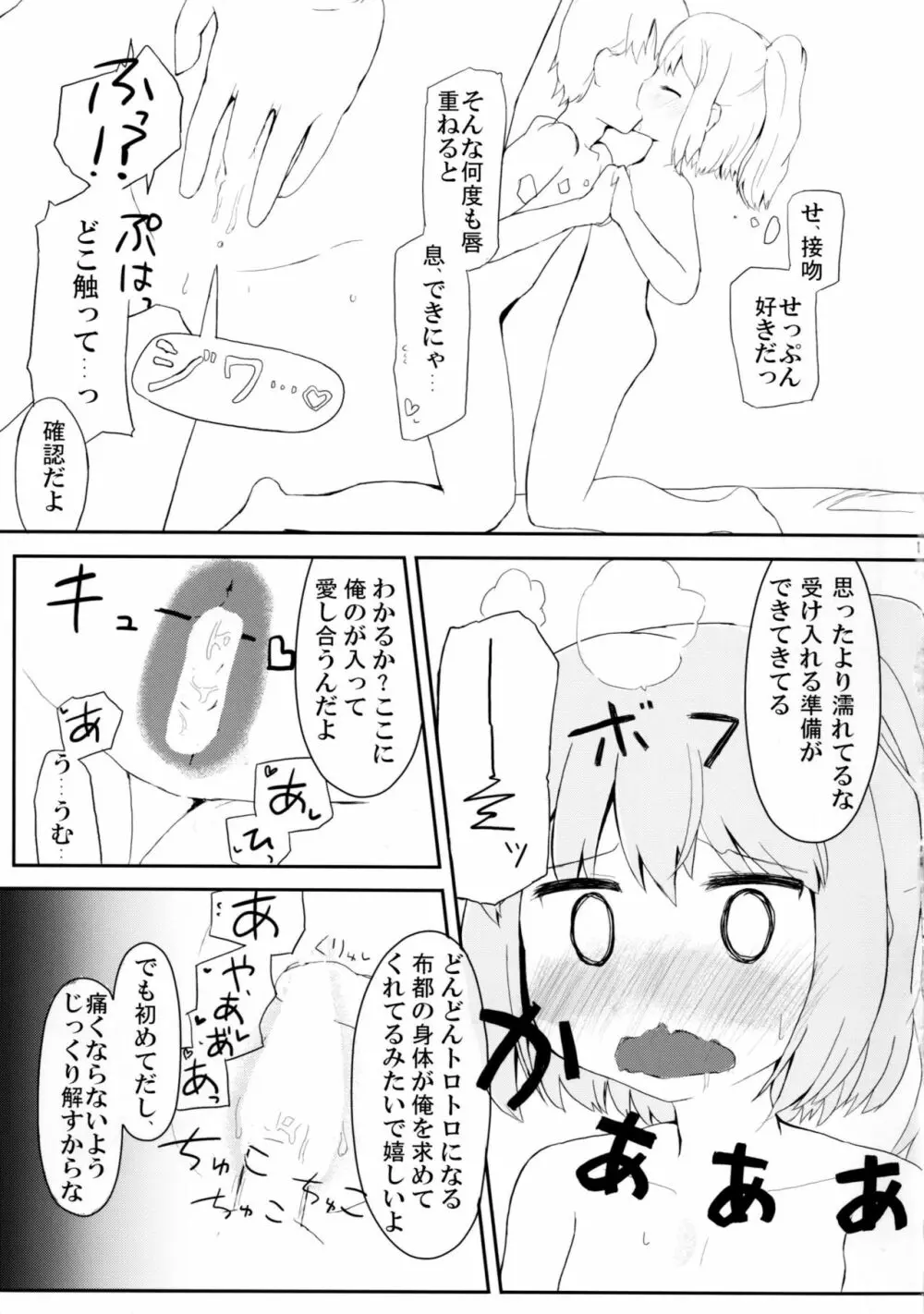 布都と歩む恋のA・B・C - page15