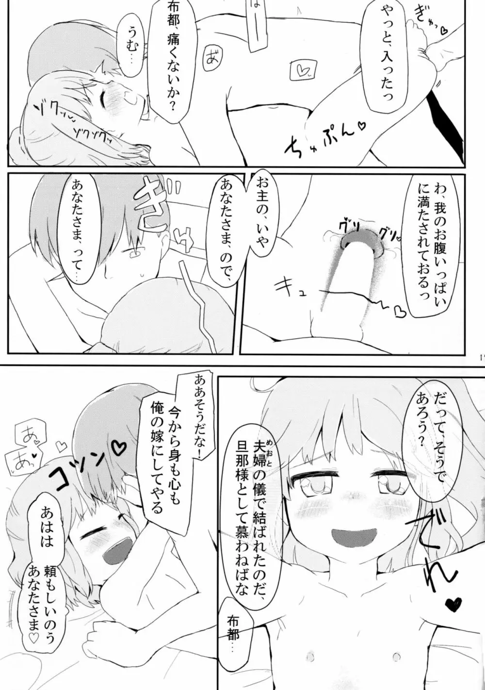 布都と歩む恋のA・B・C - page17