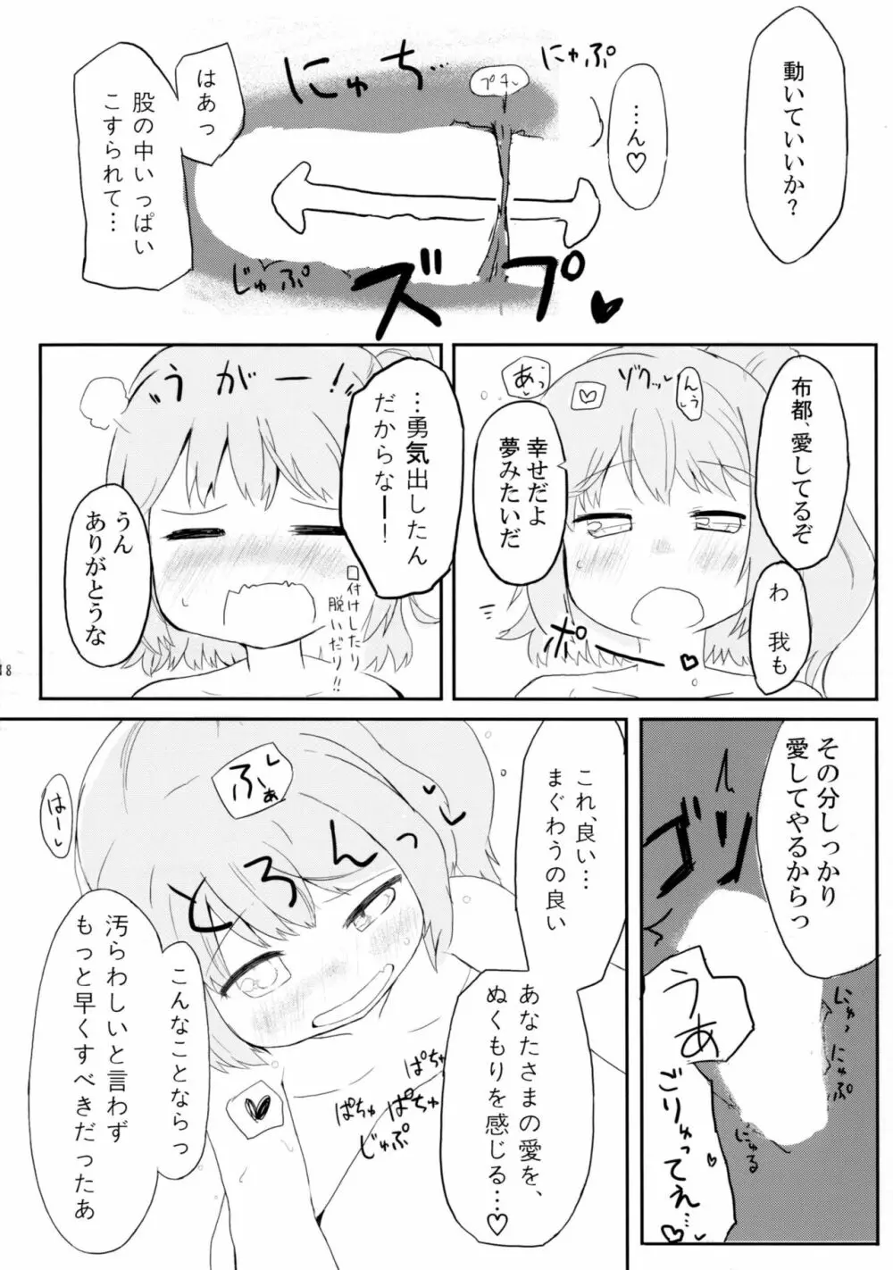 布都と歩む恋のA・B・C - page18