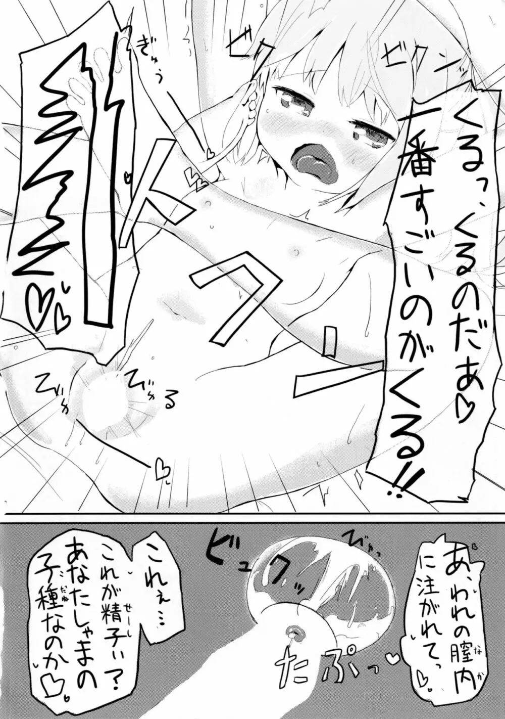 布都と歩む恋のA・B・C - page20