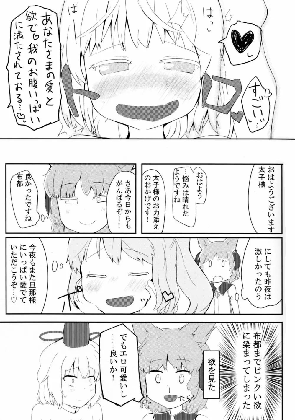 布都と歩む恋のA・B・C - page21