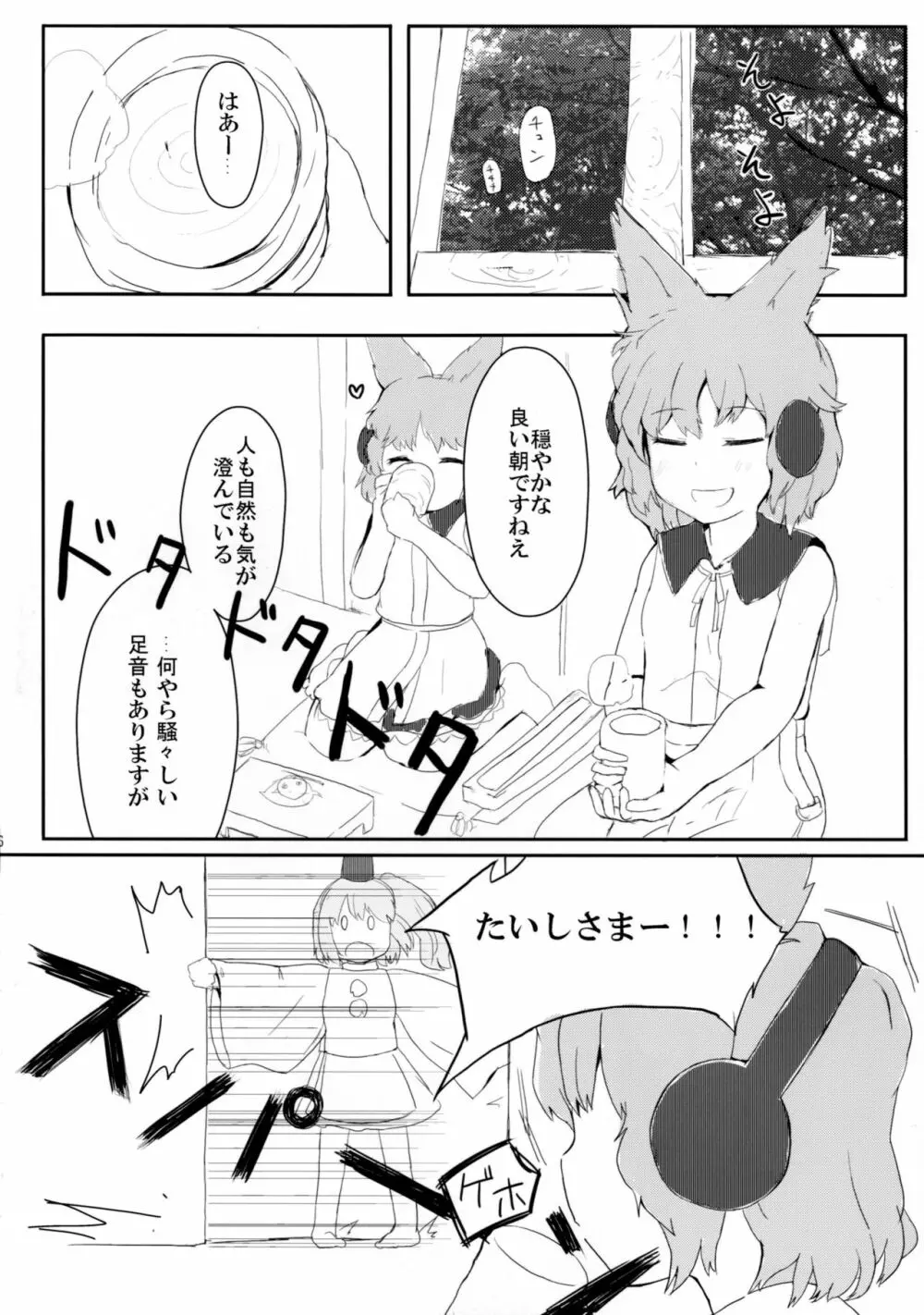 布都と歩む恋のA・B・C - page6