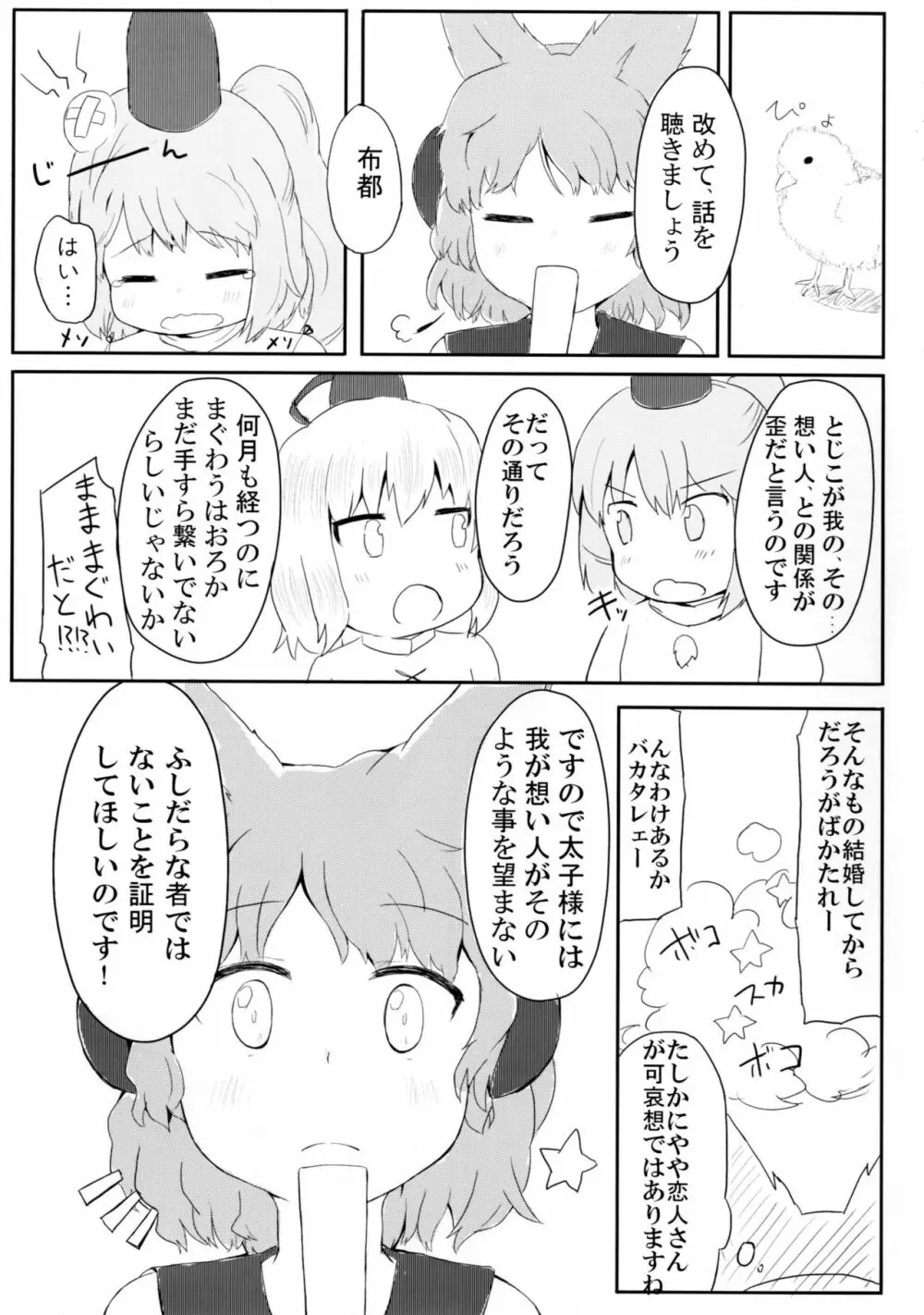 布都と歩む恋のA・B・C - page7