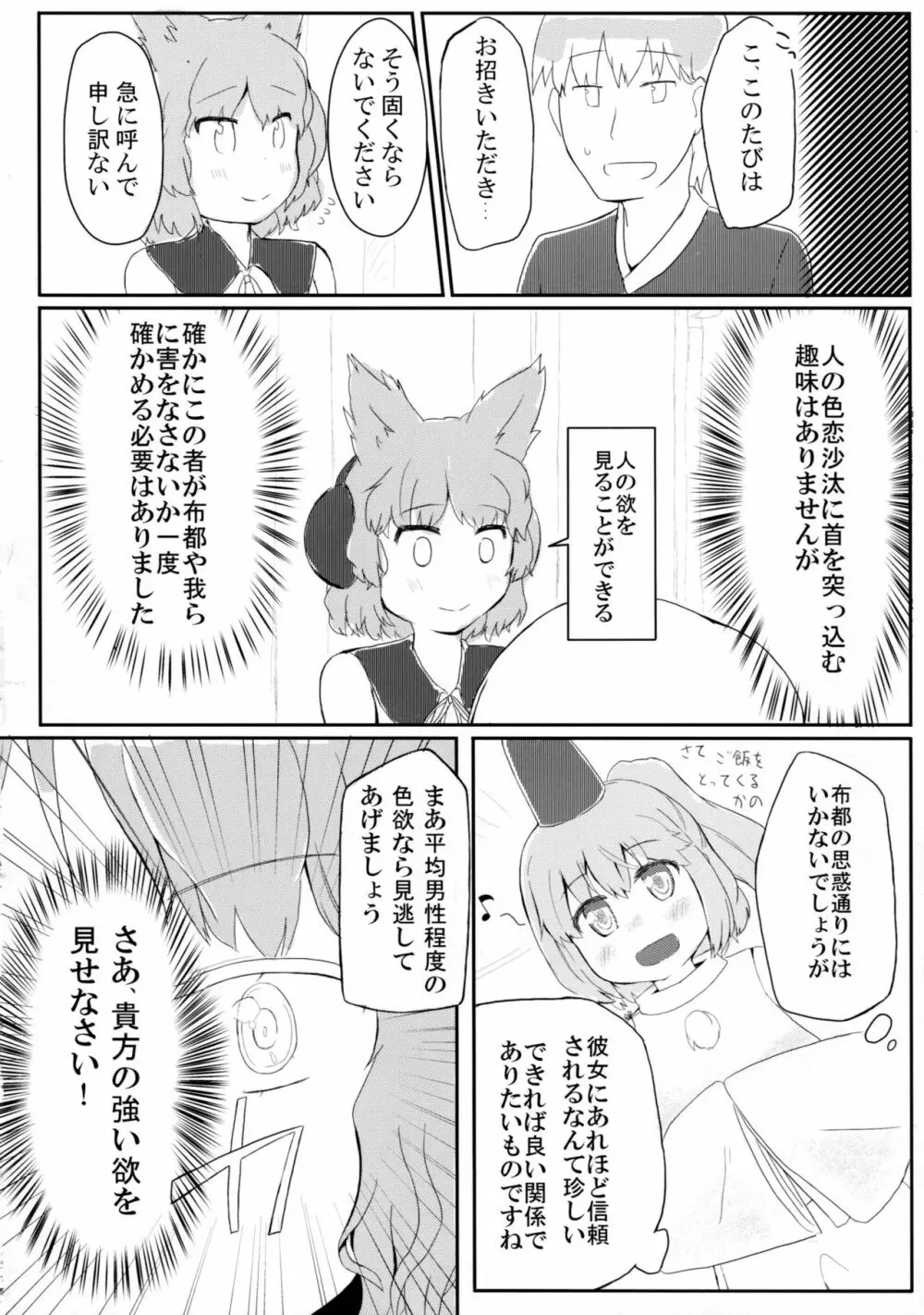 布都と歩む恋のA・B・C - page8