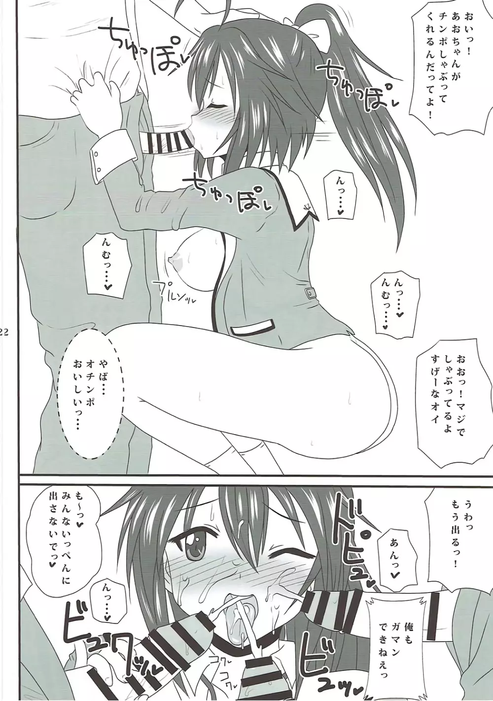 源内あおのあぶないバイト日記 - page20