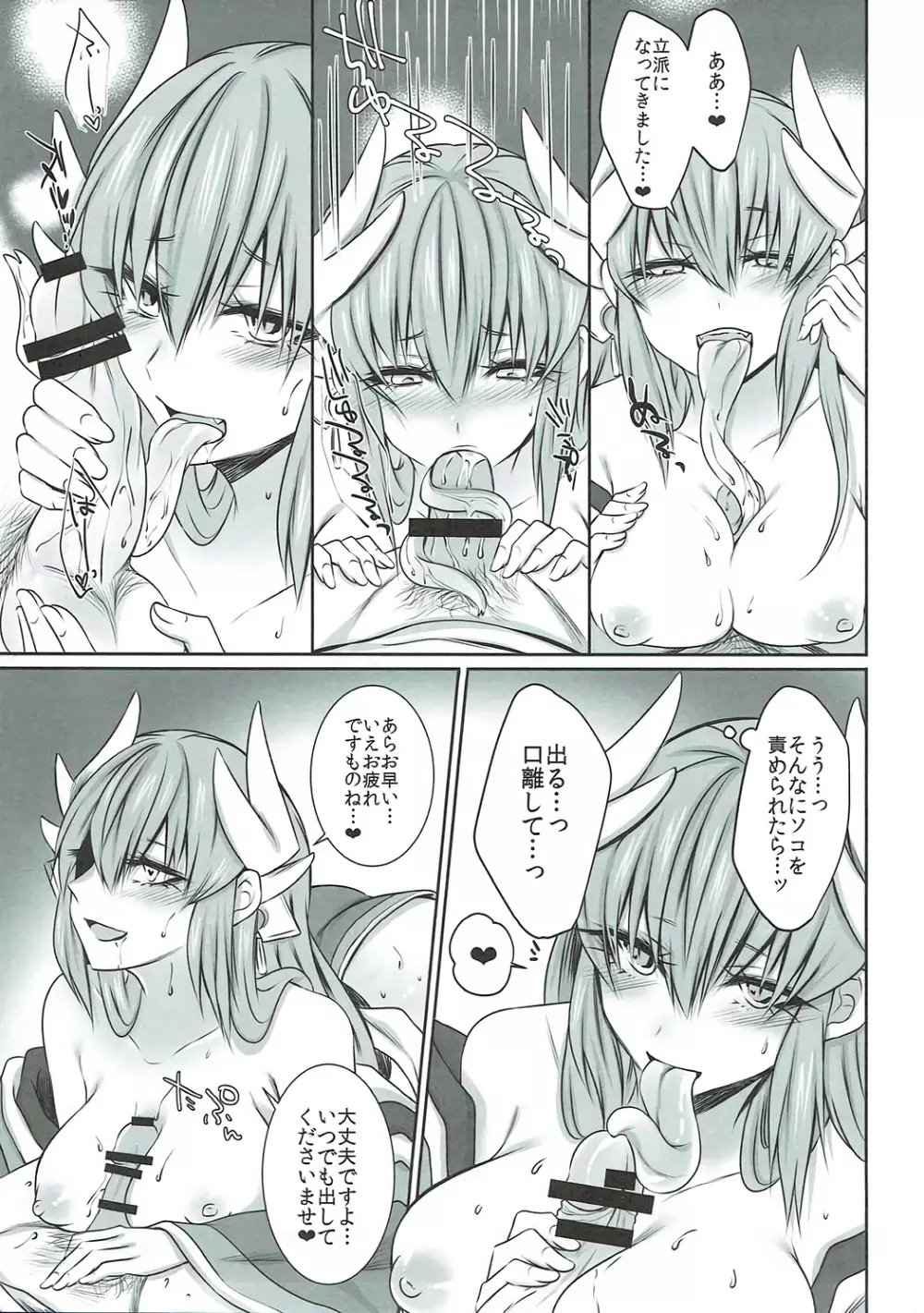 よる布団に入るといつも清姫がいる - page6