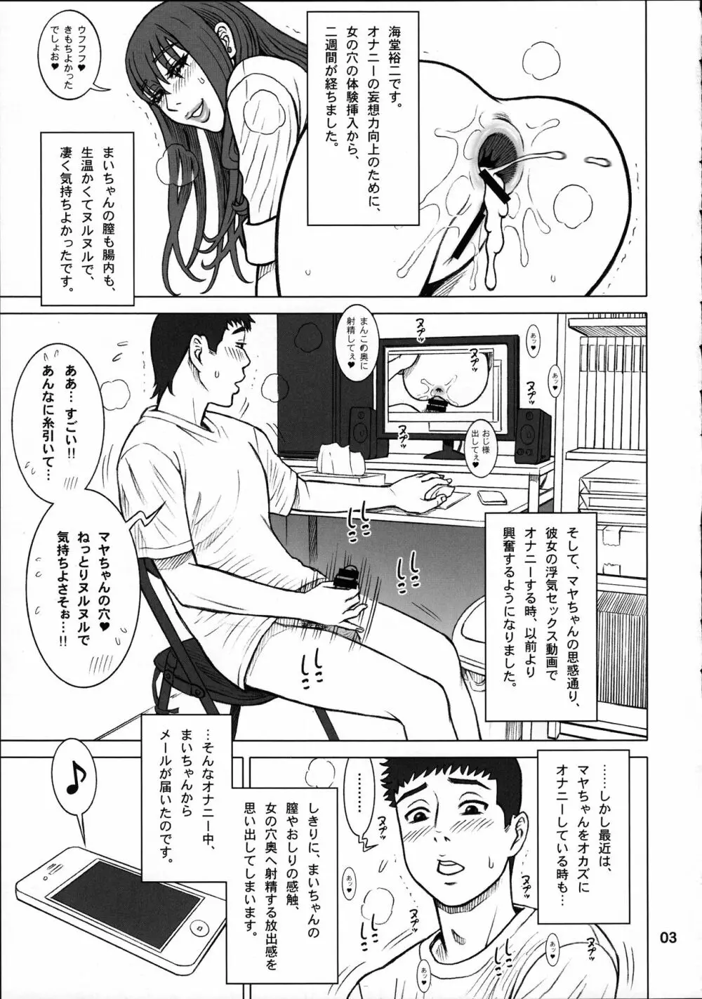 36.5回転 マヤの彼氏と一番便姫。 - page3