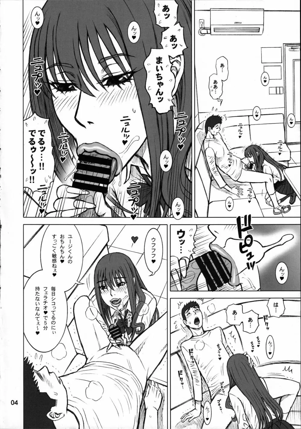 36.5回転 マヤの彼氏と一番便姫。 - page4