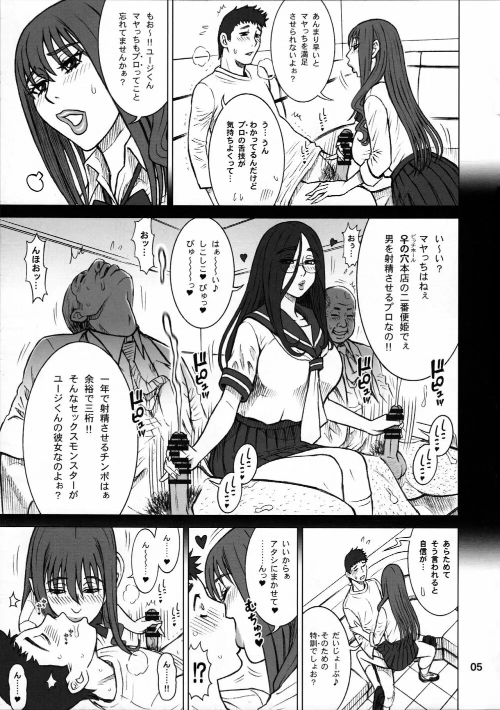 36.5回転 マヤの彼氏と一番便姫。 - page5