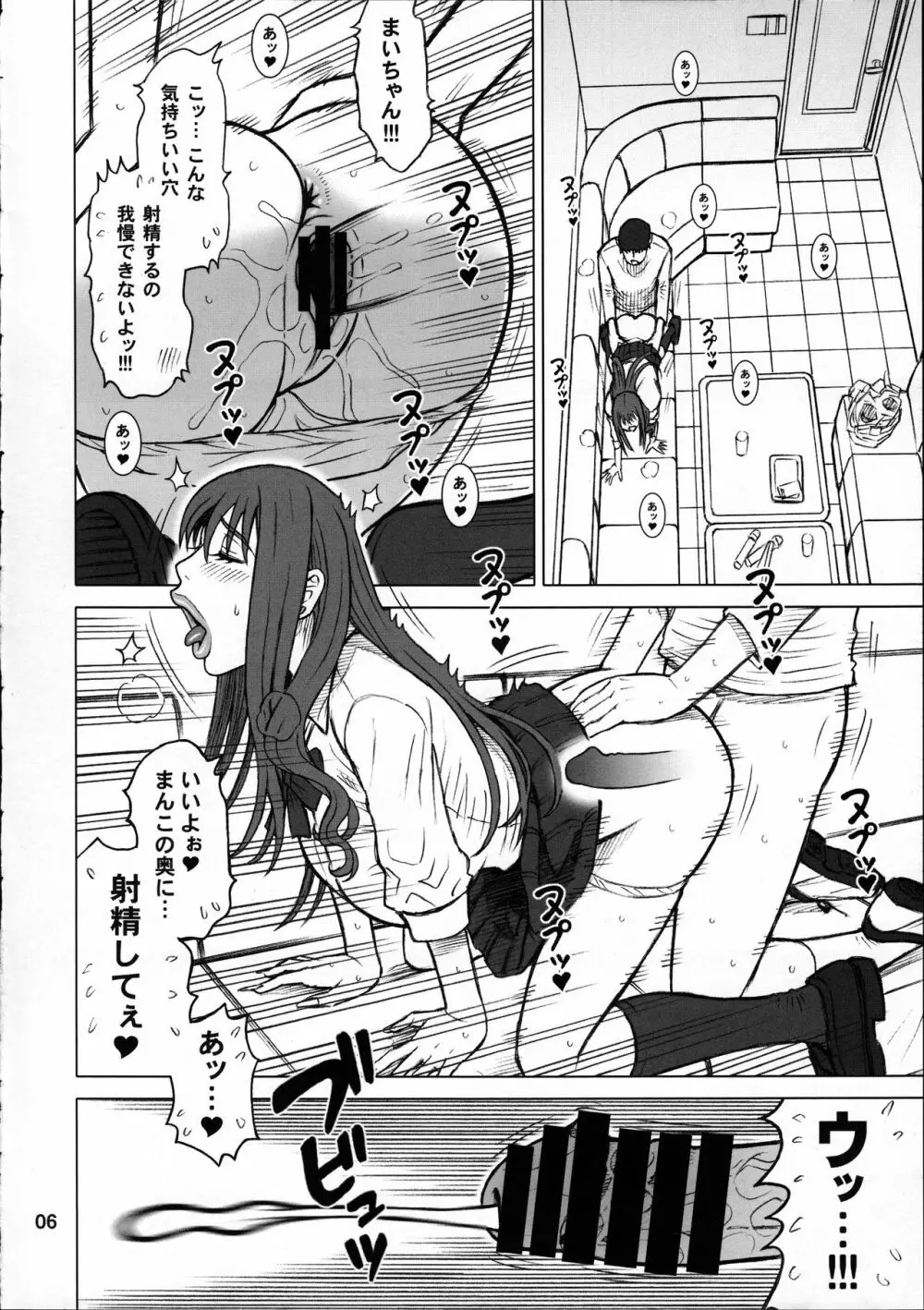 36.5回転 マヤの彼氏と一番便姫。 - page6