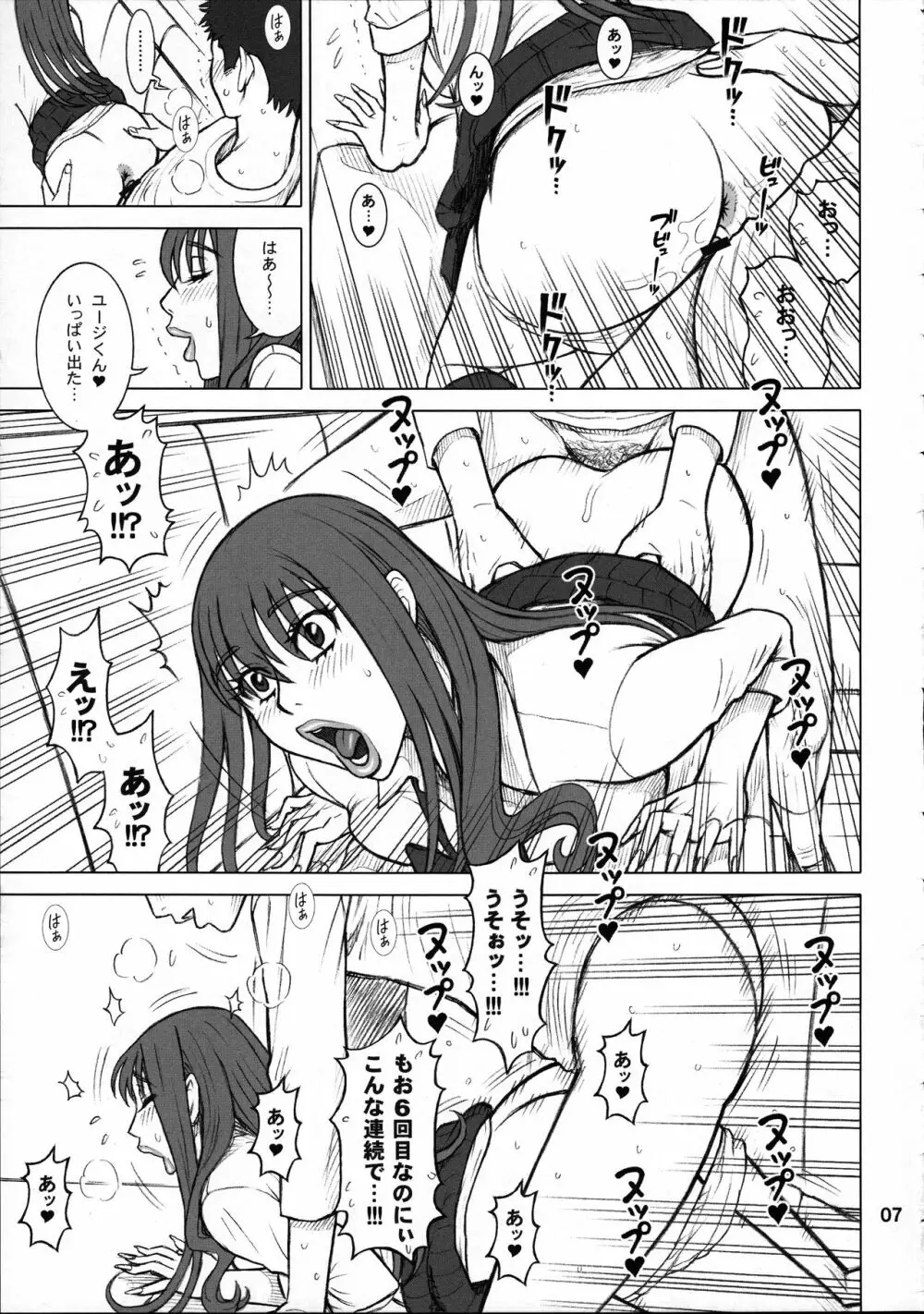 36.5回転 マヤの彼氏と一番便姫。 - page7