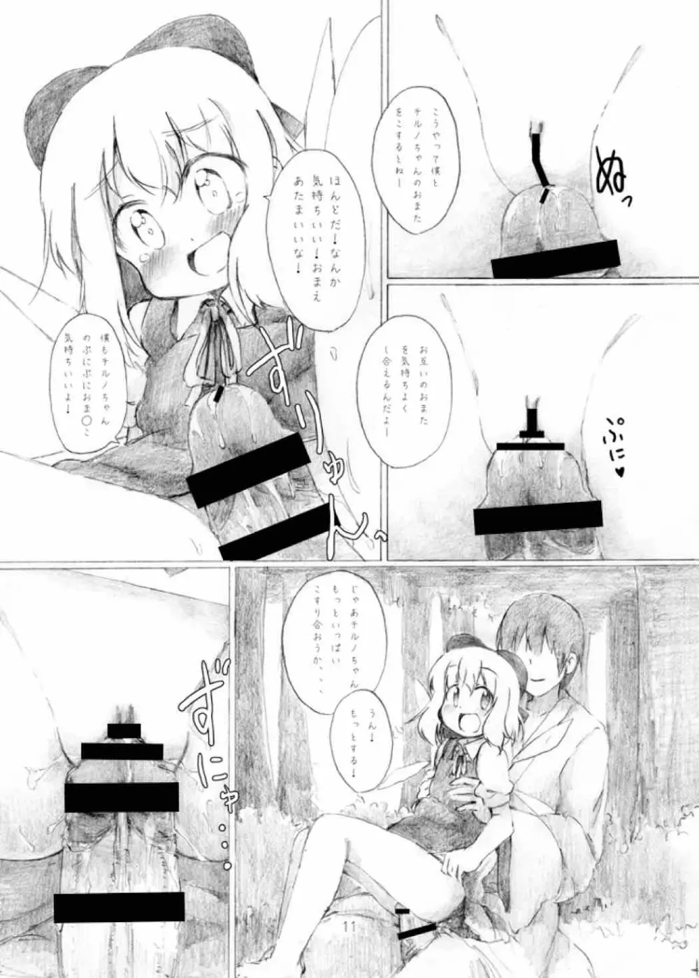 妖精大淫行 - page10