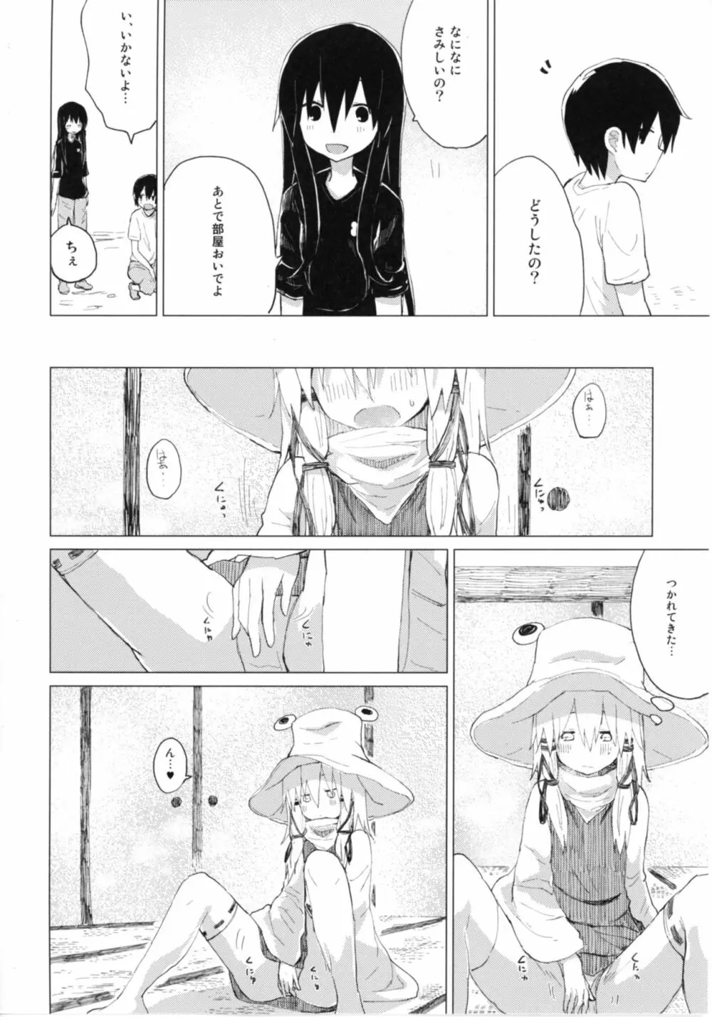 すわショタ番外編9 すわ姉ちゃんはさみしいの - page10