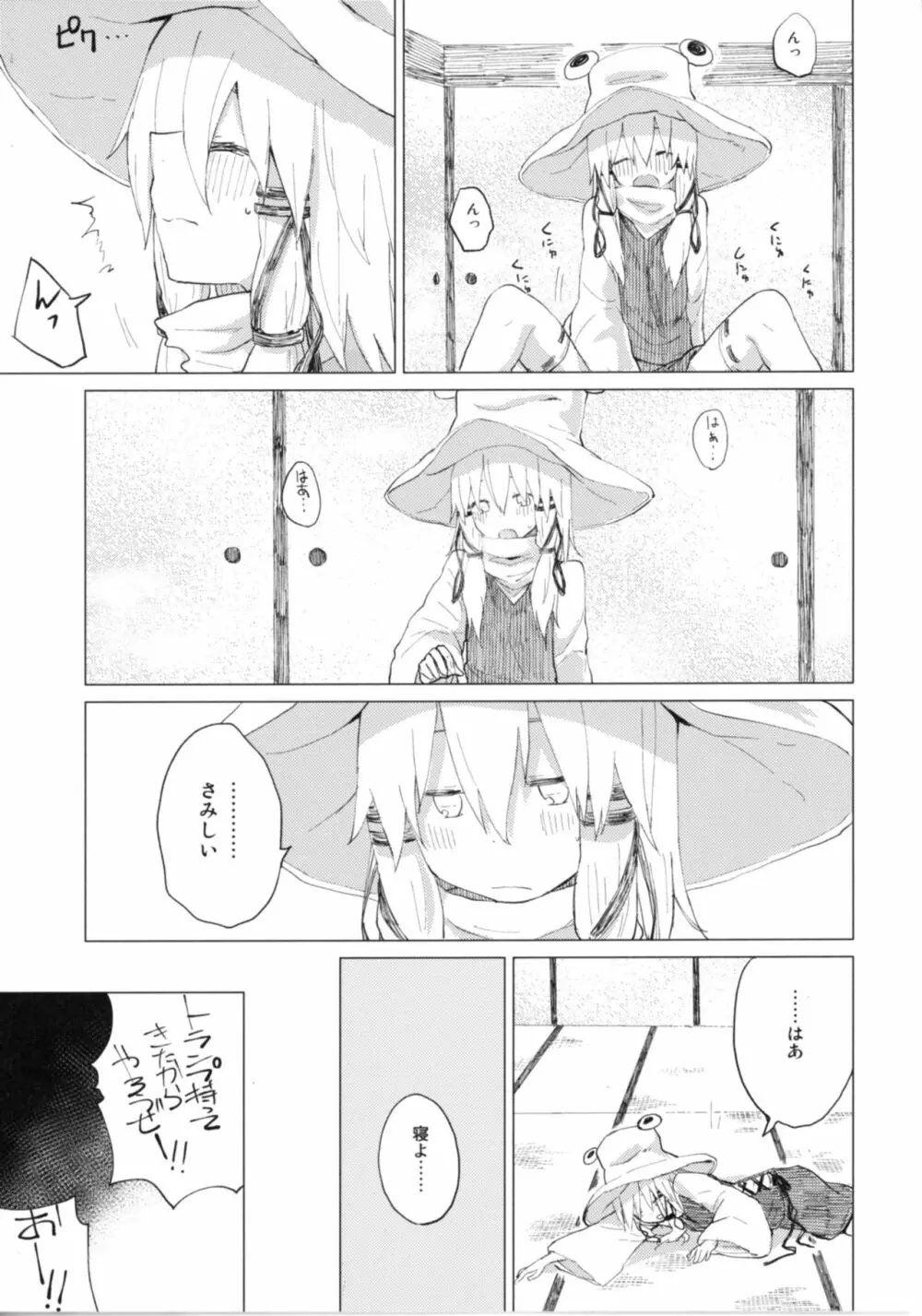 すわショタ番外編9 すわ姉ちゃんはさみしいの - page11