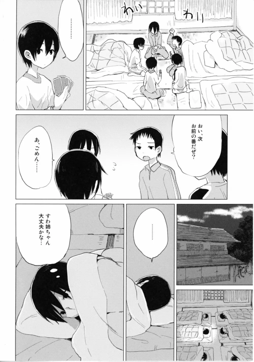 すわショタ番外編9 すわ姉ちゃんはさみしいの - page12