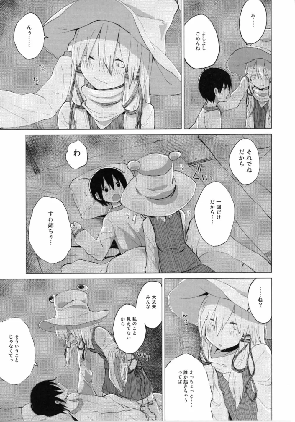 すわショタ番外編9 すわ姉ちゃんはさみしいの - page15