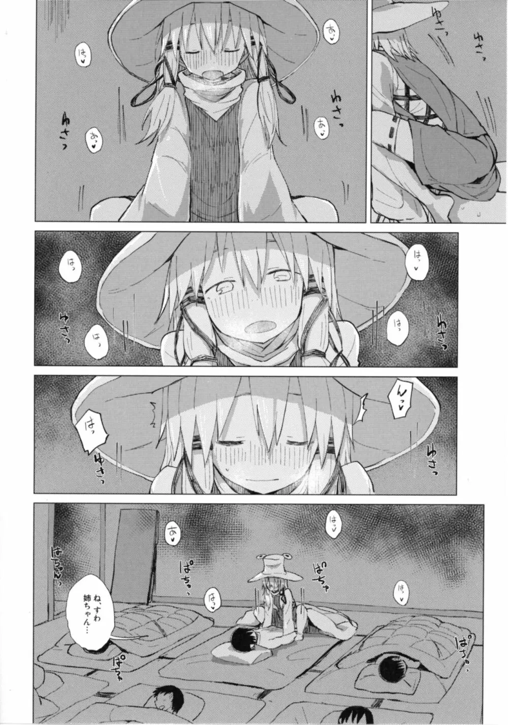 すわショタ番外編9 すわ姉ちゃんはさみしいの - page18