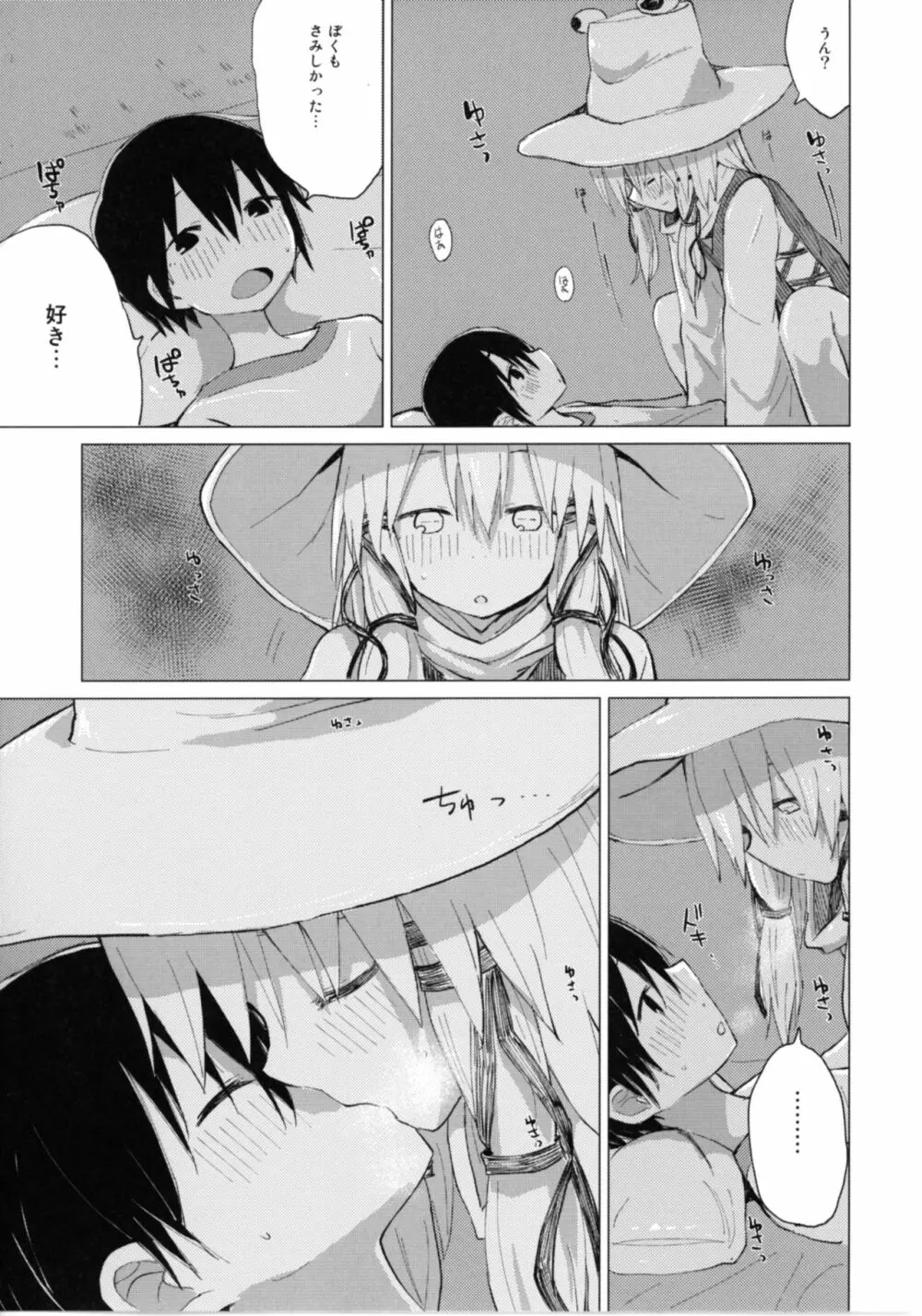 すわショタ番外編9 すわ姉ちゃんはさみしいの - page19