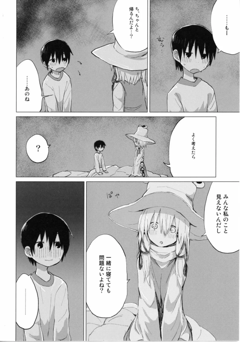 すわショタ番外編9 すわ姉ちゃんはさみしいの - page22