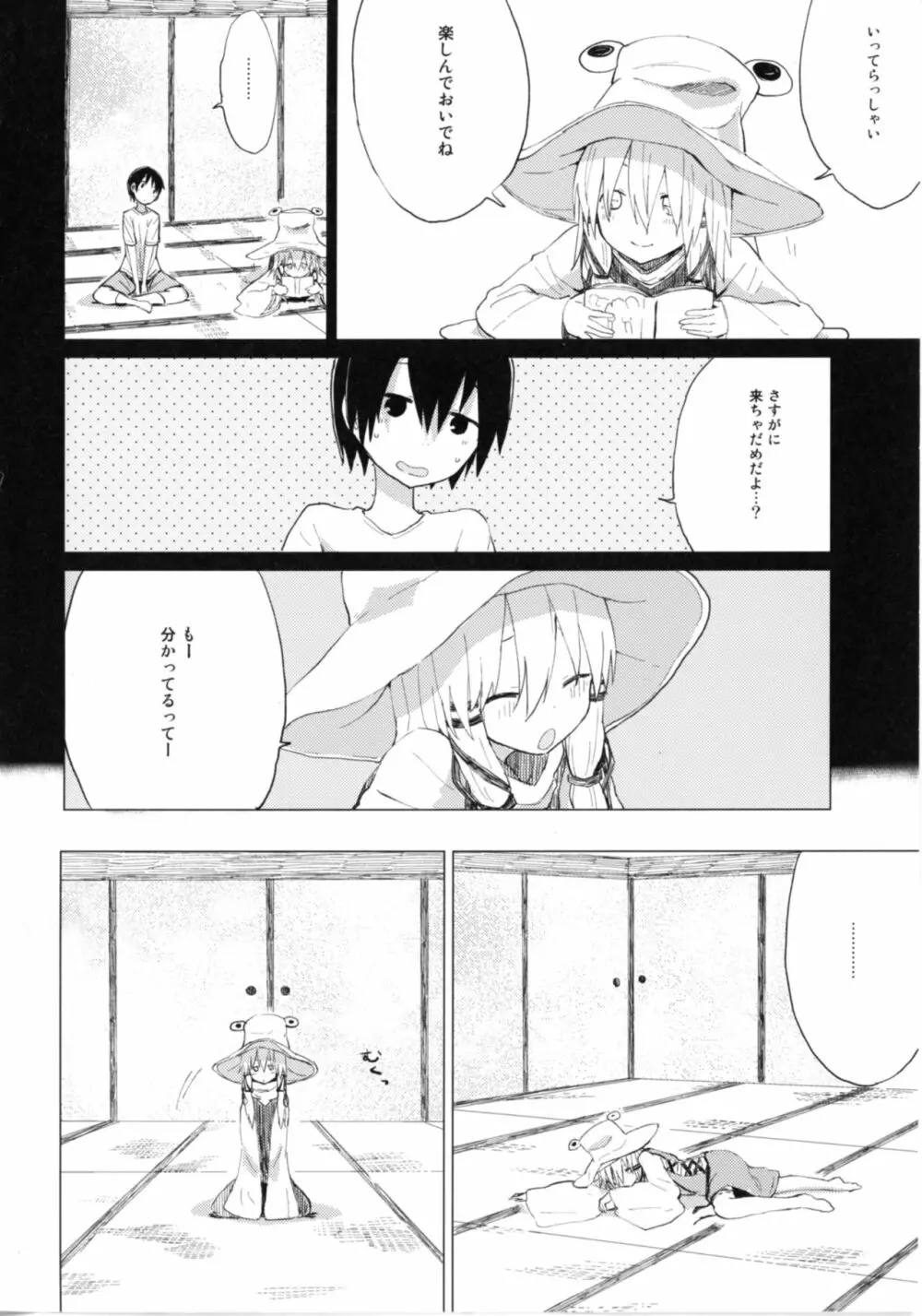 すわショタ番外編9 すわ姉ちゃんはさみしいの - page4