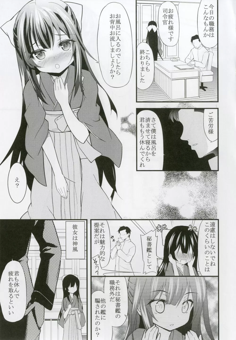 女はソレを我慢できない - page4