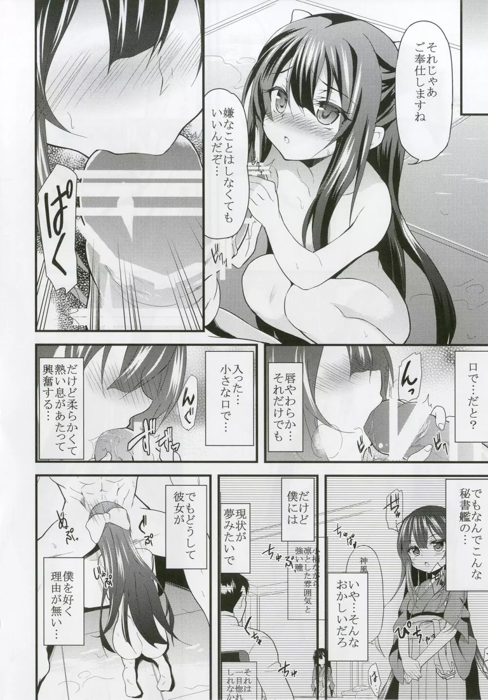 女はソレを我慢できない - page9